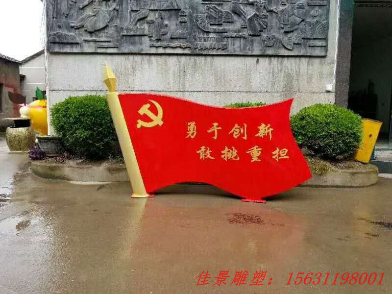 不锈钢红色党建雕塑