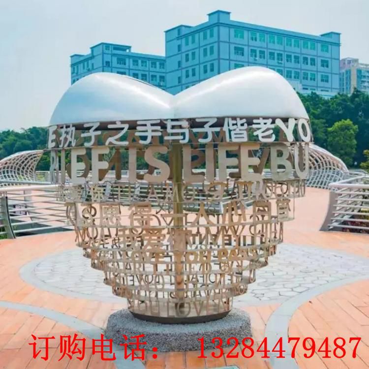 不锈钢爱心镂空字雕塑