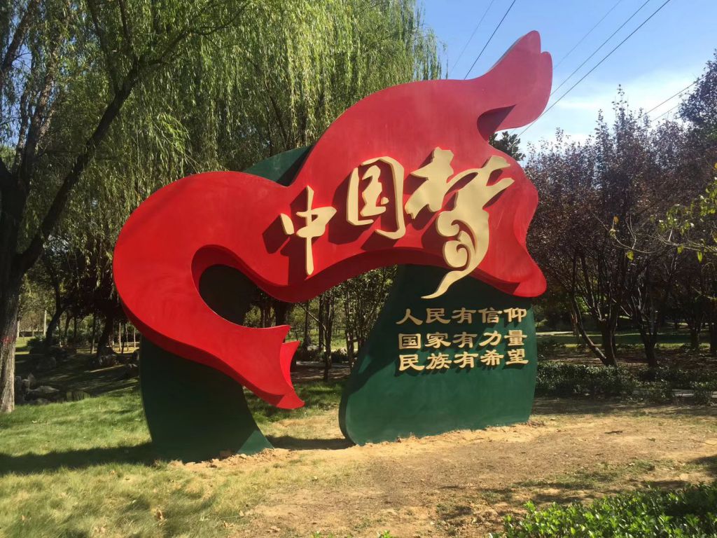 不锈钢中国梦标识牌雕塑