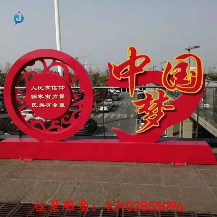不锈钢中国梦庭院雕塑